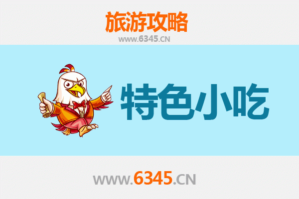 商丘永城必吃特色小吃攻略